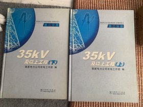 国家电力公司农村电网工程典型设计：35kV及以上工程（第2分册）（下）