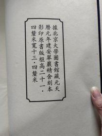 《新刊河间刘守贞伤寒直格》，全1函1册。中华再造善本 金元编 子部