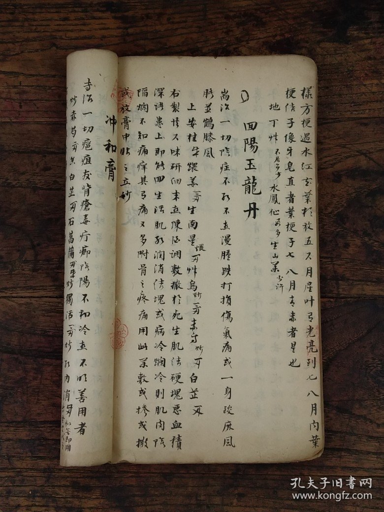 清光绪二十一年 中医手抄【医方雜集】大开孤本，共计四十九筒子页（等于九十八单页)、满页满字，含丹方与膏药方、不乏灵丹妙药偏方、经验良方，古医师稿本传家之作。值得收藏。居家必备，可学习，或传家，或借鉴养生，亦可珍藏传世！