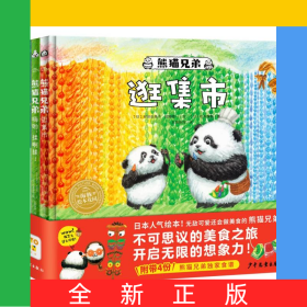 熊貓兄弟：全4冊(精)(點讀版)