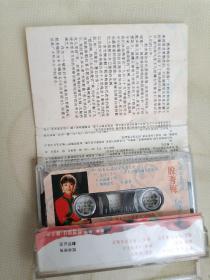 殷秀梅 永远是朋友 磁带