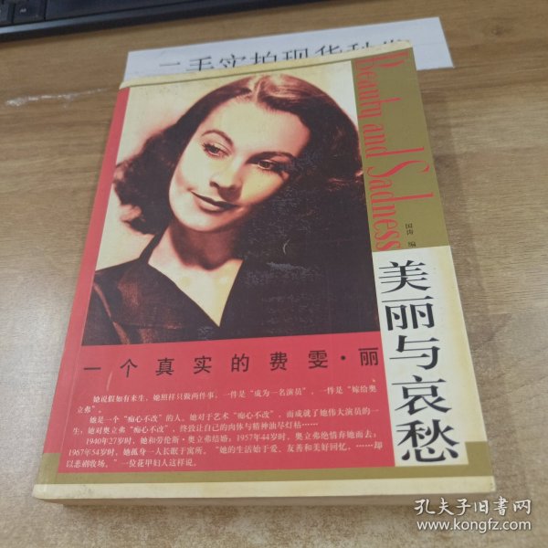 一个真实的费雯丽