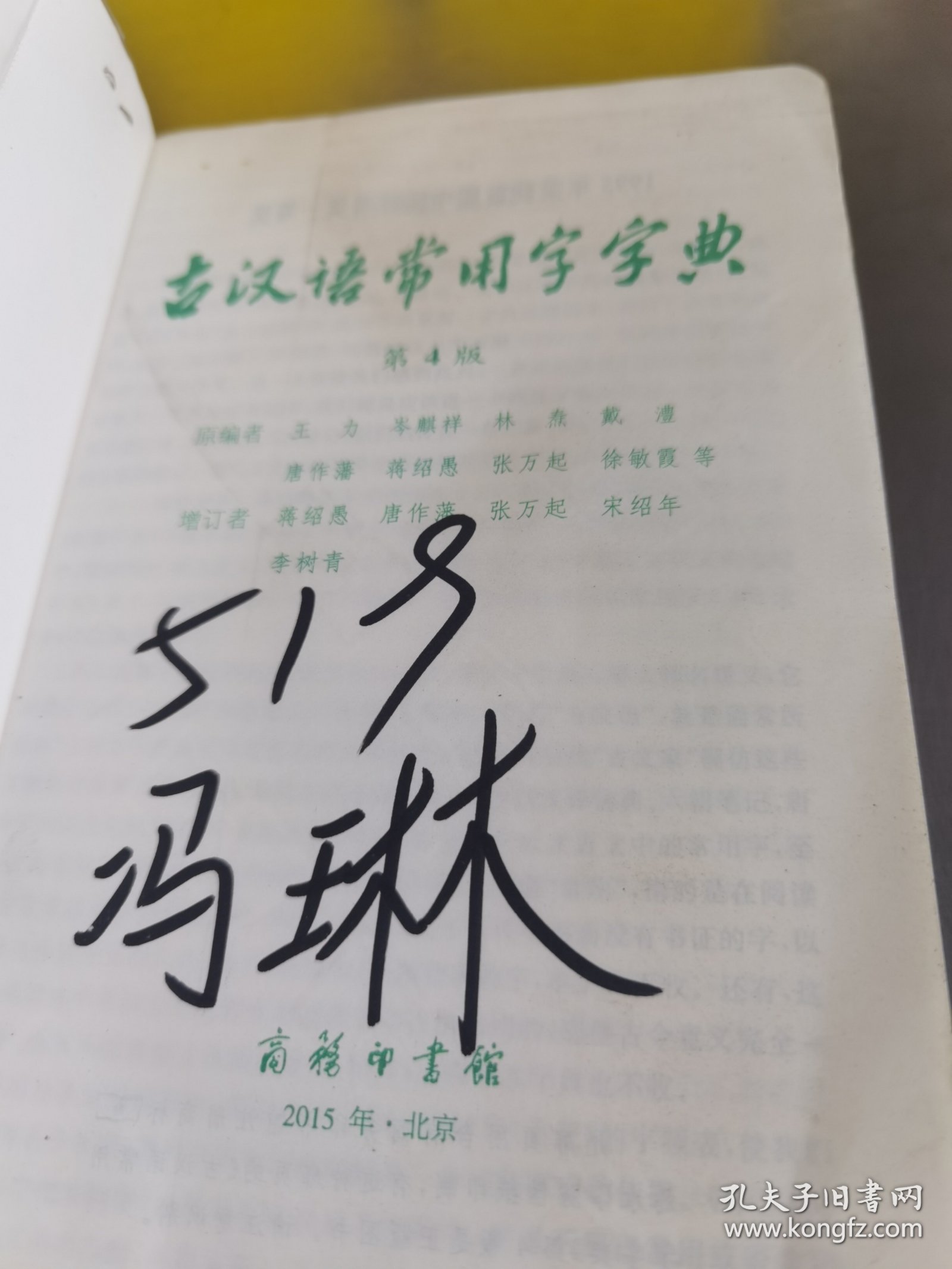 古汉语常用字字典（第4版）