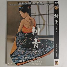 刺青(增村保造、若尾文子)DVD