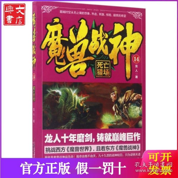 魔兽战神14 死亡猎场