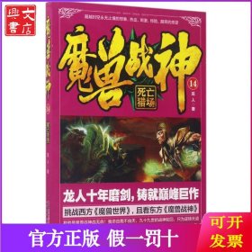 魔兽战神14 死亡猎场
