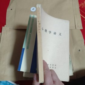 心理学讲义3.99包邮。