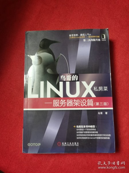 鸟哥的Linux私房菜：—服务器架设篇(第三版)