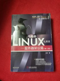 鸟哥的Linux私房菜：—服务器架设篇(第三版)