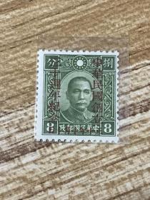 纪13《中华民国创立三十周年》散邮票10-4“捌分”