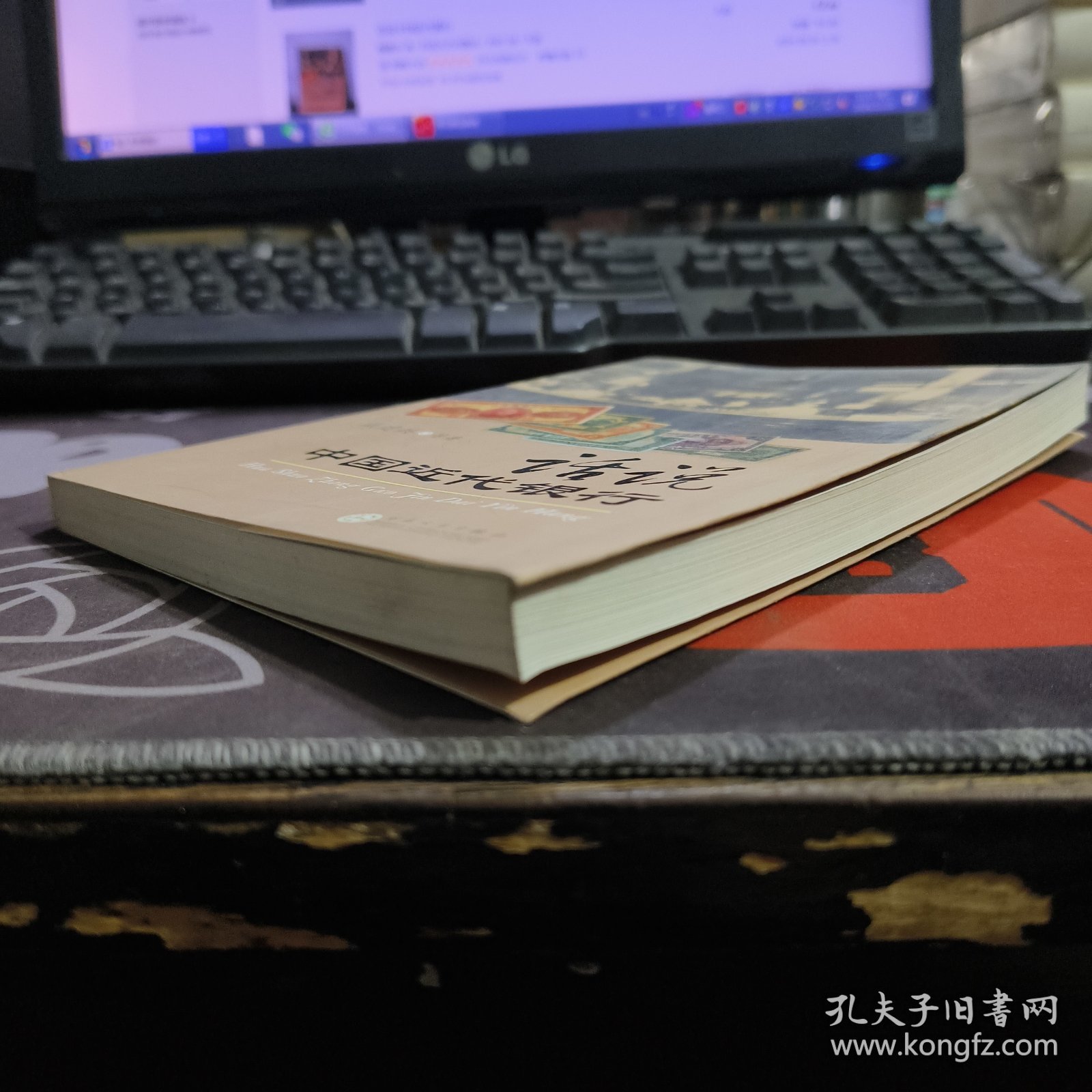 话说中国近代银行（2007年一版一印4000册）书脊微瑕