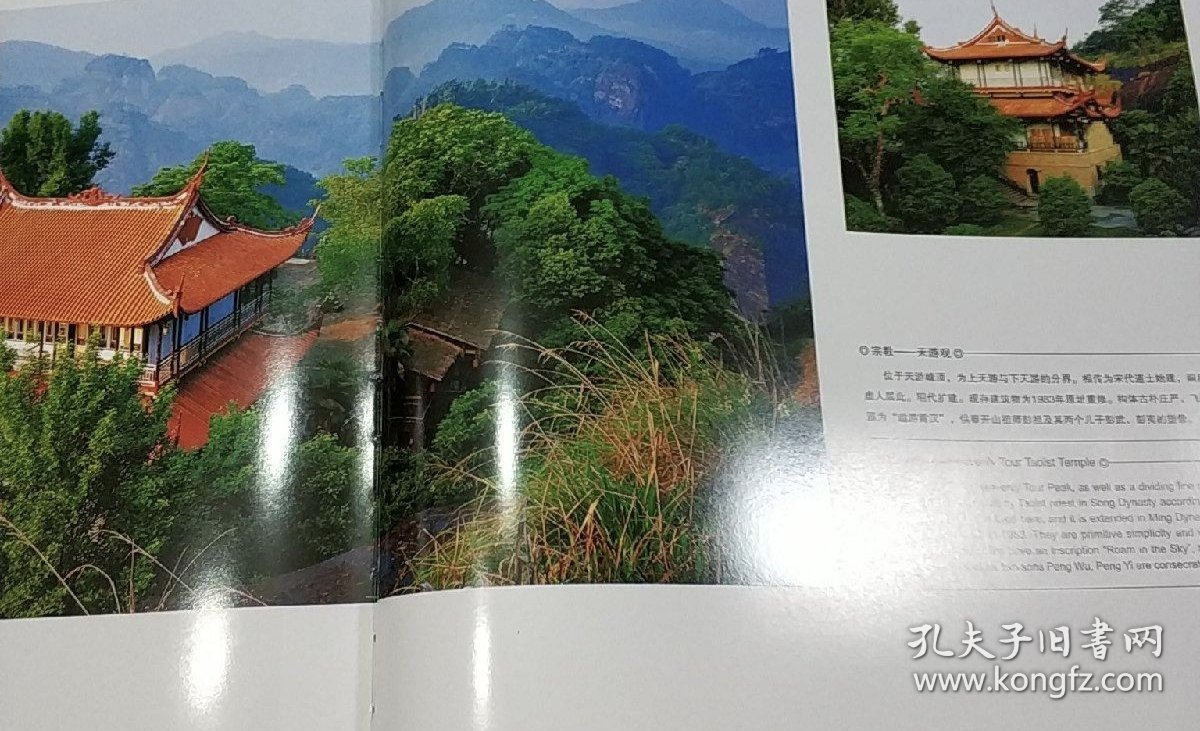 世界文化与自然遗产：武夷山 全新未开封