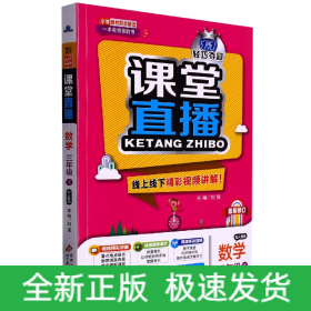 数学(3下配人教版)/1+1轻巧夺冠课堂直播