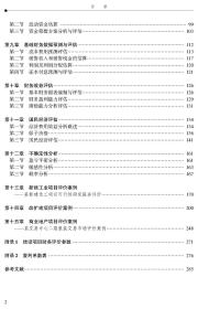 全新正版 投资项目评估实务与案例 郑敏华、肖丹桂、毛莹、吴磊 编著 9787307228641 武汉大学出版社