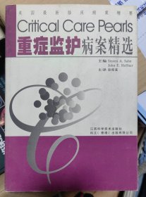 重症监护病案精选