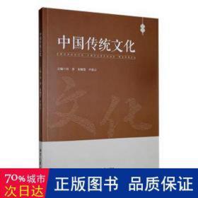 中国传统 中国历史 田香，朱婉莹，尹姿云主编