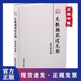 无数杨花过无影 9787550723955