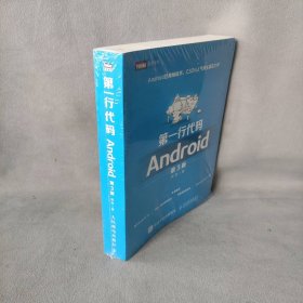 第一行代码 Android 第3版