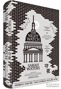 【正版全新】守夜(英)萨拉·沃特斯(Sarah Waters)著上海人民出版社9787208155398