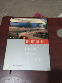 日本景观设计系列4——街道家具