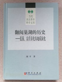 翻阅巢湖的历史：蓝藻、富营养化及地质演化