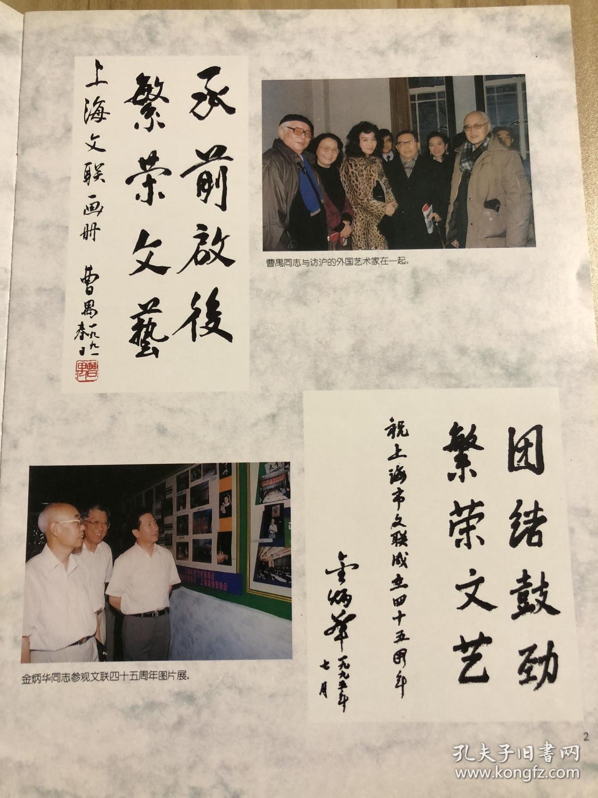 上海市文学艺术界联合会，周慧珺题字