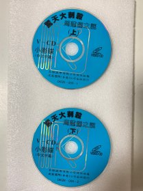 VCD光盘 【惊天大刺杀】马莲娜之谜/vcd 未曾使用 双碟裸碟 382