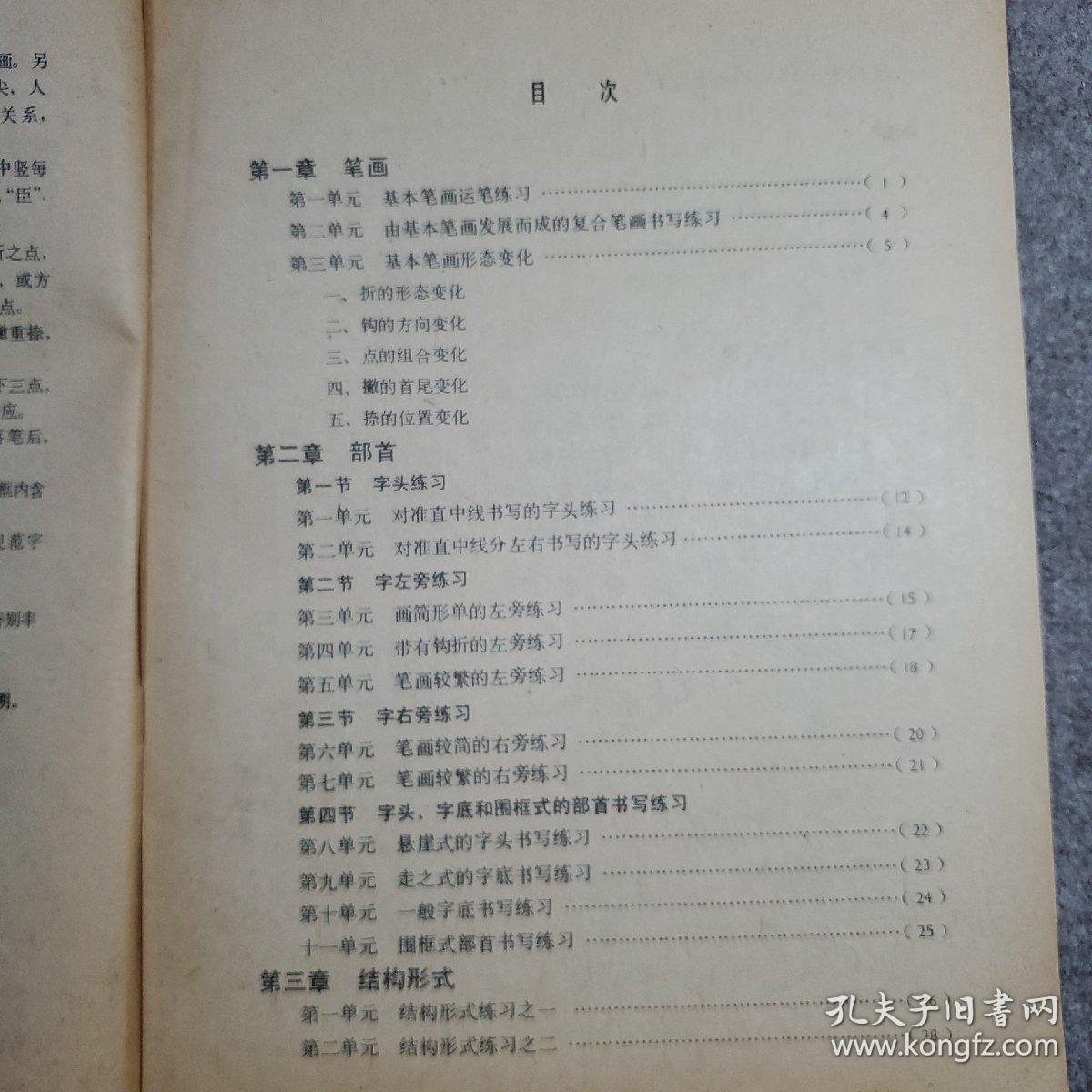 中学生字帖 • 柳公权玄秘塔碑神策军碑楷书习字教范