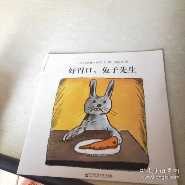 好胃口，兔子先生（东方娃娃出品）