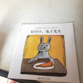 好胃口，兔子先生（东方娃娃出品）