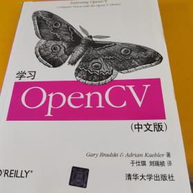 学习OpenCV（中文版）