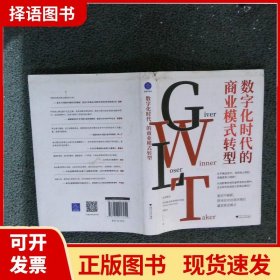 数字化时代的商业模式转型(深刻剖析商业模式关键元素)