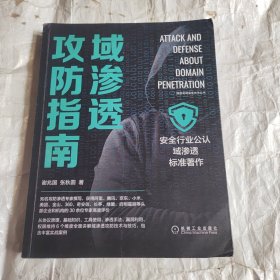 域渗透攻防指南