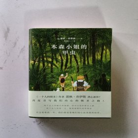 本森小姐的甲虫