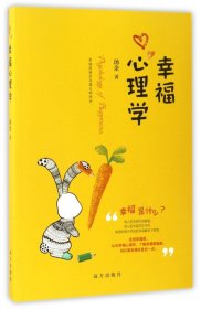幸福心理学