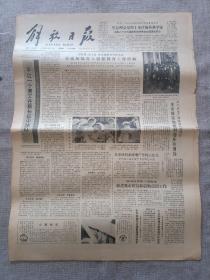 1980年1月17日《解放日报》