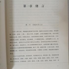 中国道教史：民国学术经典中国史系列