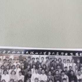 1959年金县大孤山乡大孤山小学第六届高小毕业师生合影