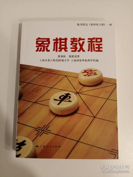 象棋教程