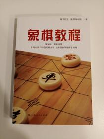 象棋教程