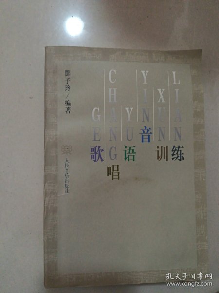 歌唱语音训练