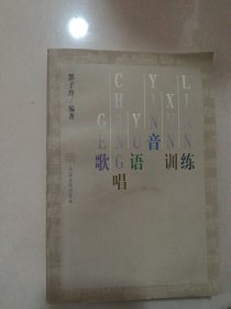 歌唱语音训练