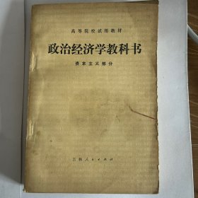 政治经济学教科书