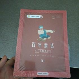 小鸡叫叫阅读课：百年童话 全1-4册 未拆封