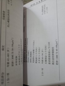 人工关节置换加速康复围术期工作手册