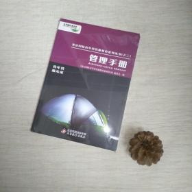 北京国际青年营营地教育系列丛书. 管理手册