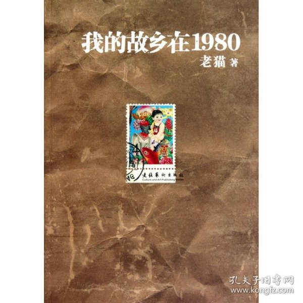 我的故乡在1980：最给力的80年代，最不淡定的怀念