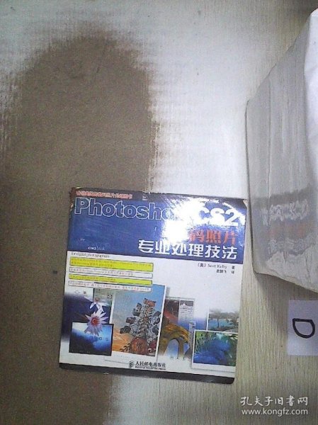 Photoshop CS2数码照片专业处理技法