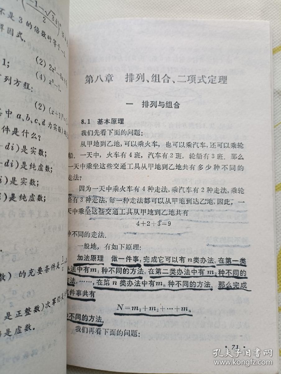 点击查看原图 代数与几何  第二册