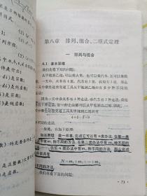 代数与几何  第二册